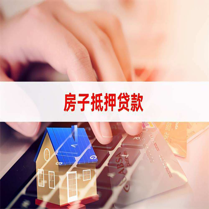 蓬溪重庆房产抵押贷款办理注意事项