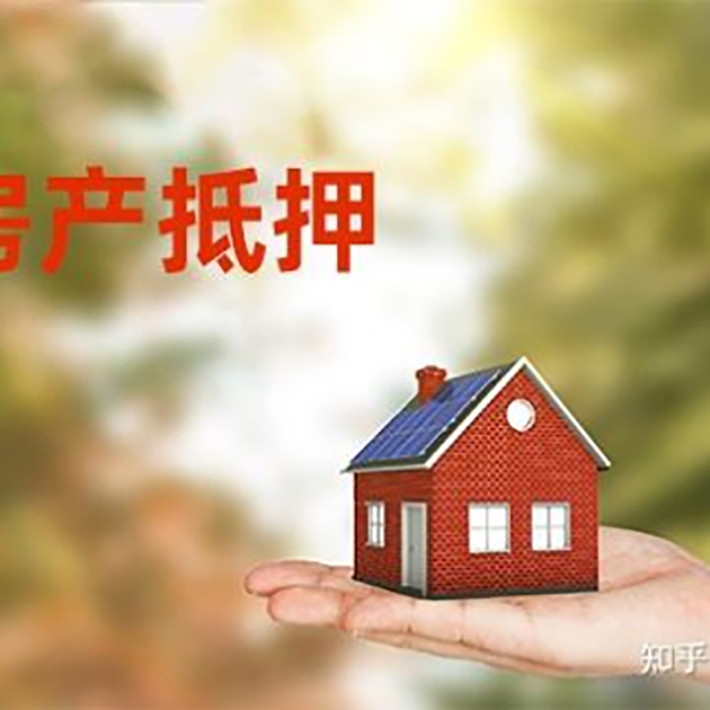 蓬溪个人房产抵押贷款办理流程