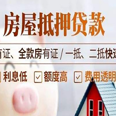 蓬溪房子抵押贷款应该怎样选择还款方式?